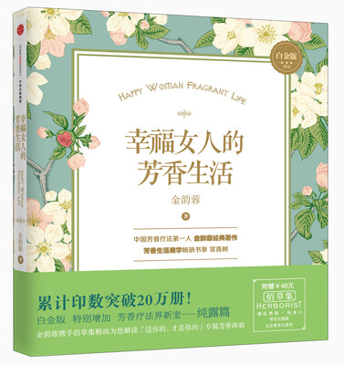 

幸福女人的芳香生活