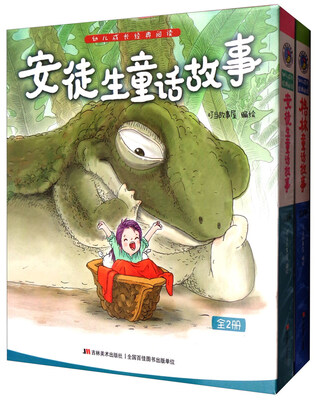 

幼儿成长经典阅读：格林童话故事（上下卷）·安徒生童话故事（上下卷）（套装共4册）