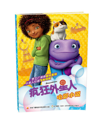 

疯狂外星人电影小说