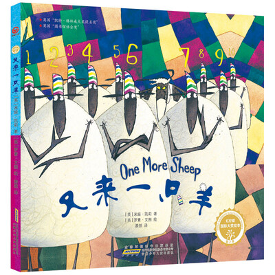 

红柠檬国际大奖绘本第2季又来一只羊