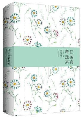 

汪国真精选集·世纪文学经典精装