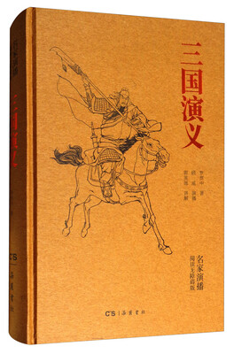 

名家演播阅读无障碍版：三国演义