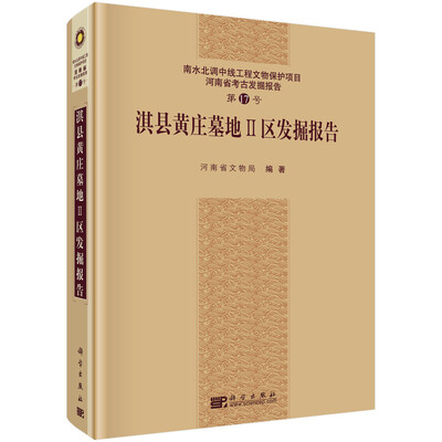 

淇县黄庄墓地二区发掘报告