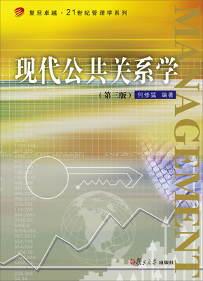 

现代公共关系学（第三版）/复旦卓越·21世纪管理学系列