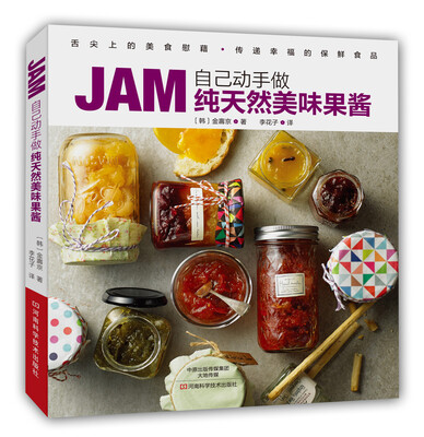 

自己动手做纯天然美味果酱