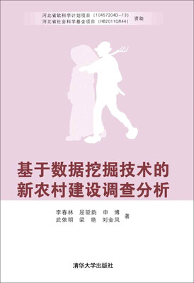 

基于数据挖掘技术的新农村建设调查分析