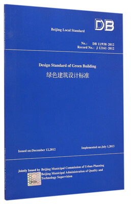 

绿色建筑设计标准（DB11 938-2012 英文版）