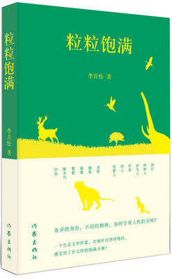 

粒粒饱满