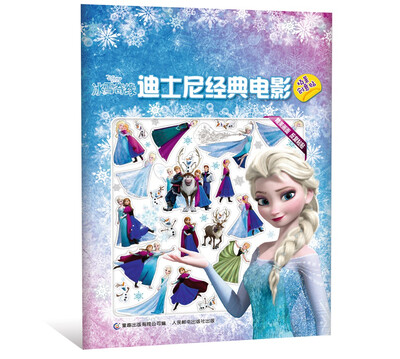 

冰雪奇缘 迪士尼经典电影场景 创意贴