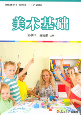 

美术基础