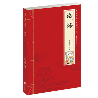 

论语/少儿国学诵读系列