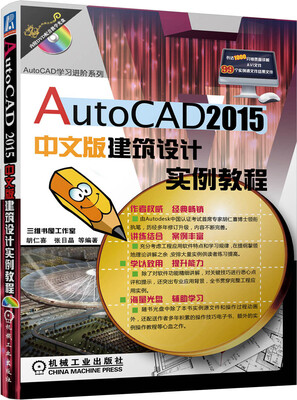 

AutoCAD 2015中文版建筑设计实例教程（附DVD光盘）