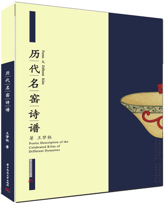 

历代名窑诗谱