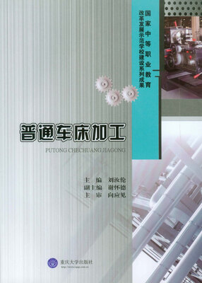 

普通车床加工