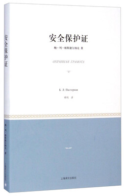 

安全保护证（小经典系列）