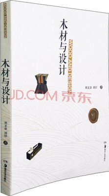

木材与设计