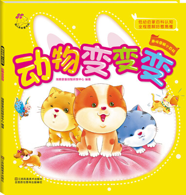 

趣味小百科 动物变变变