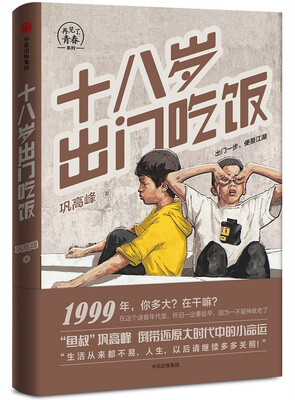 

十八岁出门吃饭