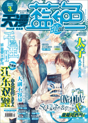 

天漫蓝色（2015年3月号）