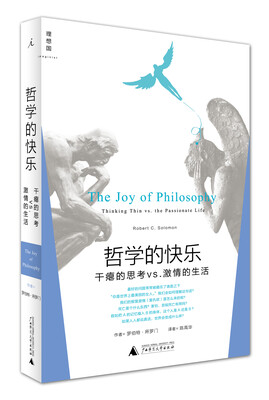 

哲学的快乐：干瘪的思考vs.激情的生活