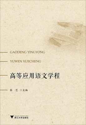 

高等应用语文学程