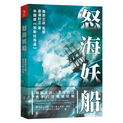 

怒海妖船