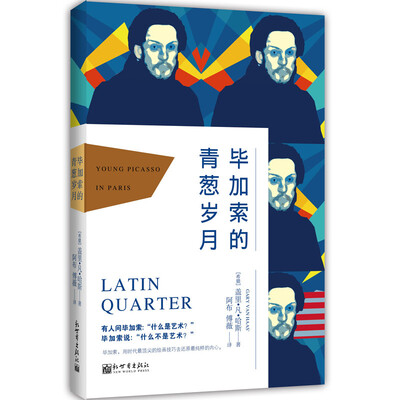 

毕加索的青葱岁月