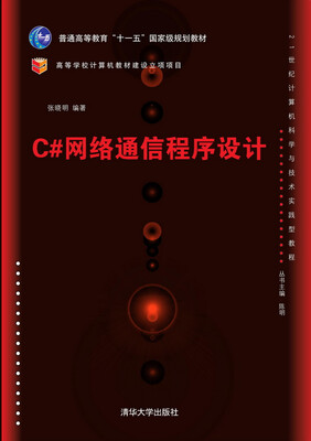 

C#网络通信程序设计