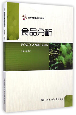 

食品分析