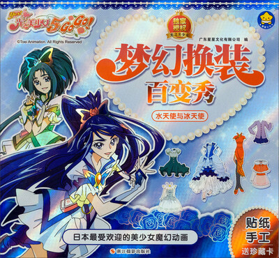 

梦幻换装百变秀：水天使与冰天使