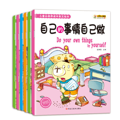 

儿童品格养成中英文绘本 我不是胆小鬼 学会保护自己 励志成长双语绘本（彩图套装共6册）