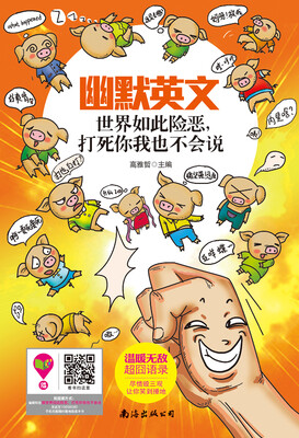 

幽默英文：世界如此险恶，打死你我也不会说