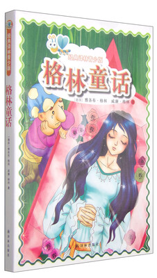

经典译林青少版格林童话