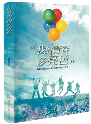 

我的青春多亮色