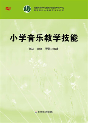 

小学音乐教学技能