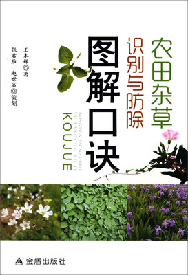 

农田杂草识别与防除图解口诀