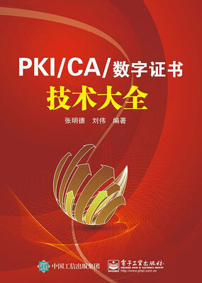 

PKI/CA与数字证书技术大全