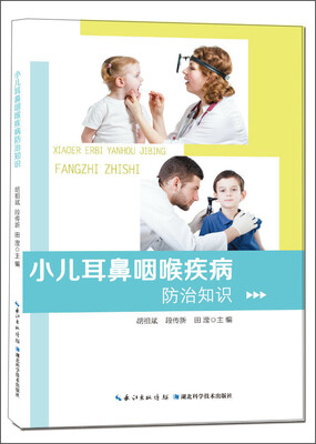 

小儿耳鼻咽喉疾病防治知识