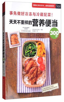 

天天不重样的营养便当300款