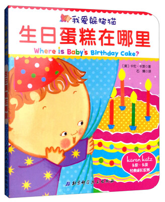 

我爱躲猫猫：生日蛋糕在哪里