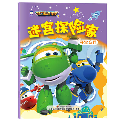 

迷宫探险家 夺宝奇兵/超级飞侠