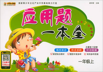 

应用题卡一本全：一年级（上下册 正反两面）