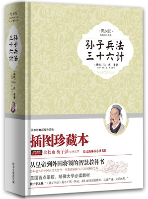 

孙子兵法三十六计（青少版）