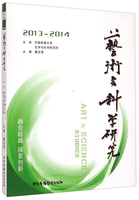 

艺术与科学研究2013-2014