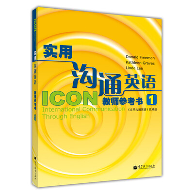 

实用沟通英语教师参考书1