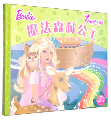 

芭比公主故事：魔法森林公主