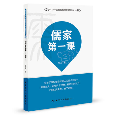 

儒家第一课
