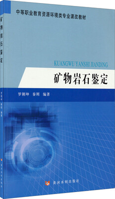 

矿物岩石鉴定