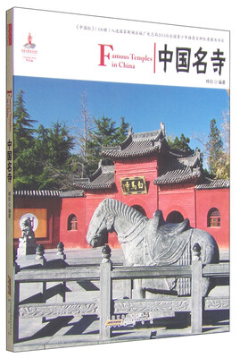 

中国红中国名寺