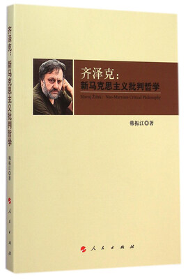 

齐泽克新马克思主义批判哲学